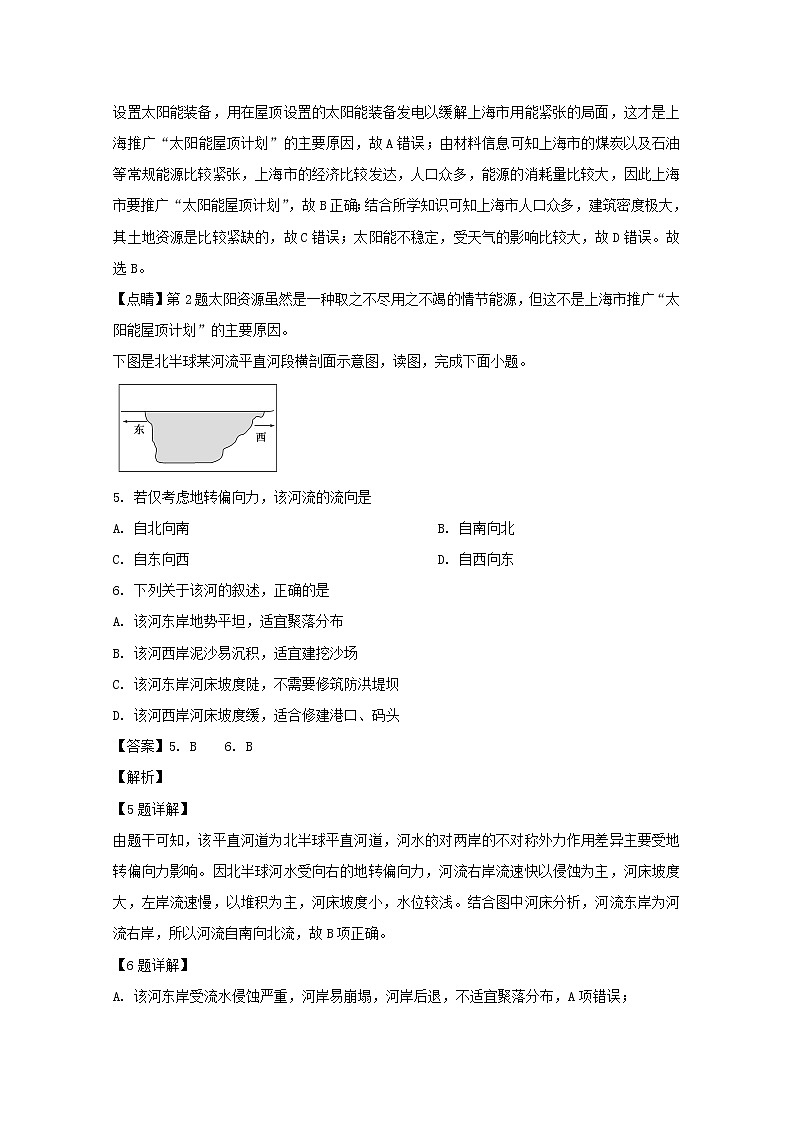 福建省南安市侨光中学2019-2020学年高一上学期阶段考试地理试题03