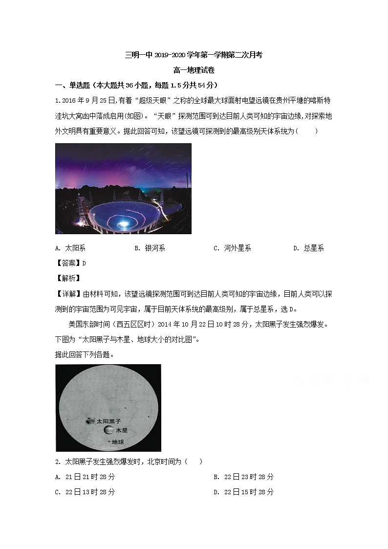 福建省三明第一中学2019-2020学年高一上学期月考地理试题01