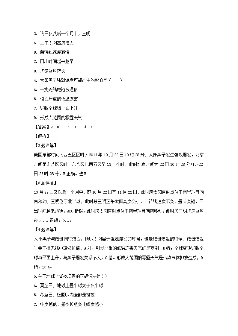 福建省三明第一中学2019-2020学年高一上学期月考地理试题02