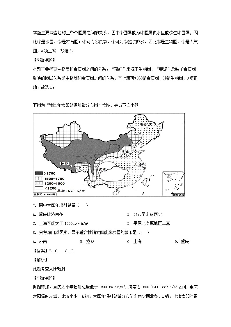 福建省泉州市泉港区第一中学2019-2020学高一上学期第一次月考地理试题03