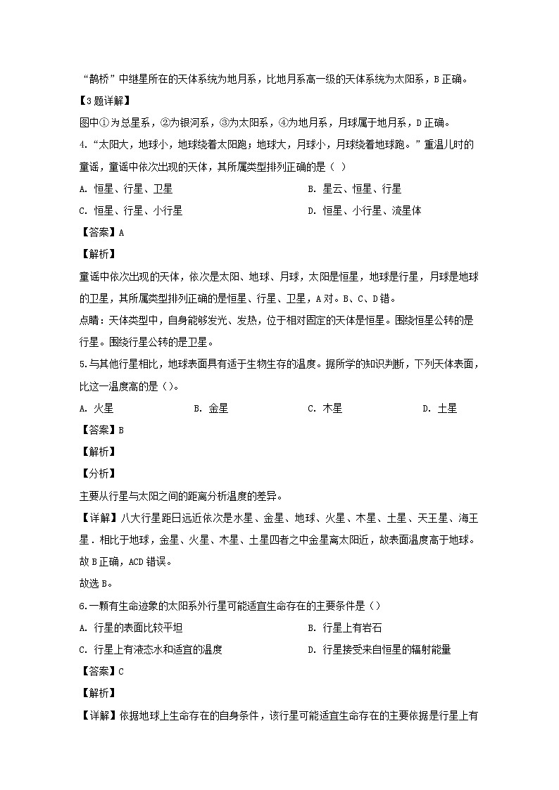 福建省三明市三地三校2019-2020学年高一上学期联考协作卷地理试题02