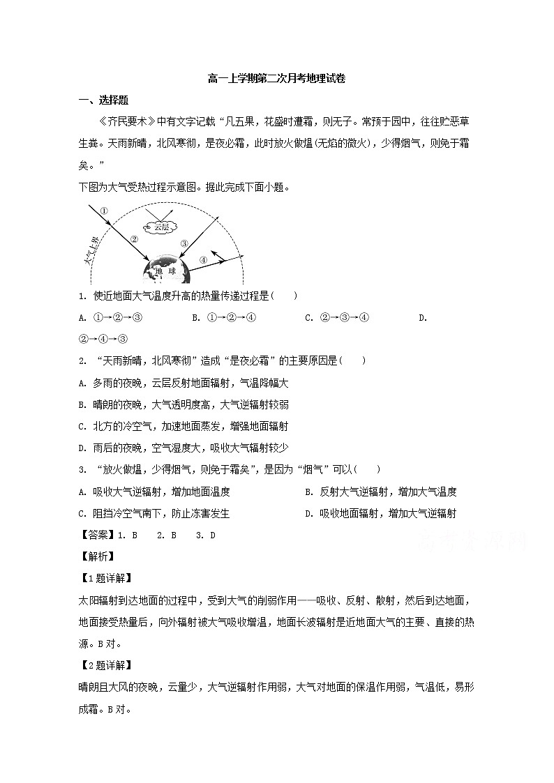 福建省仙游县郊尾中学2019-2020学年高一上学期月考地理试题01