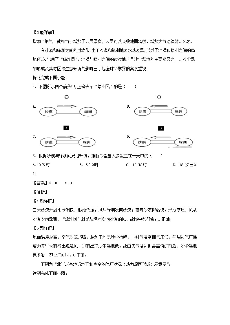 福建省仙游县郊尾中学2019-2020学年高一上学期月考地理试题02