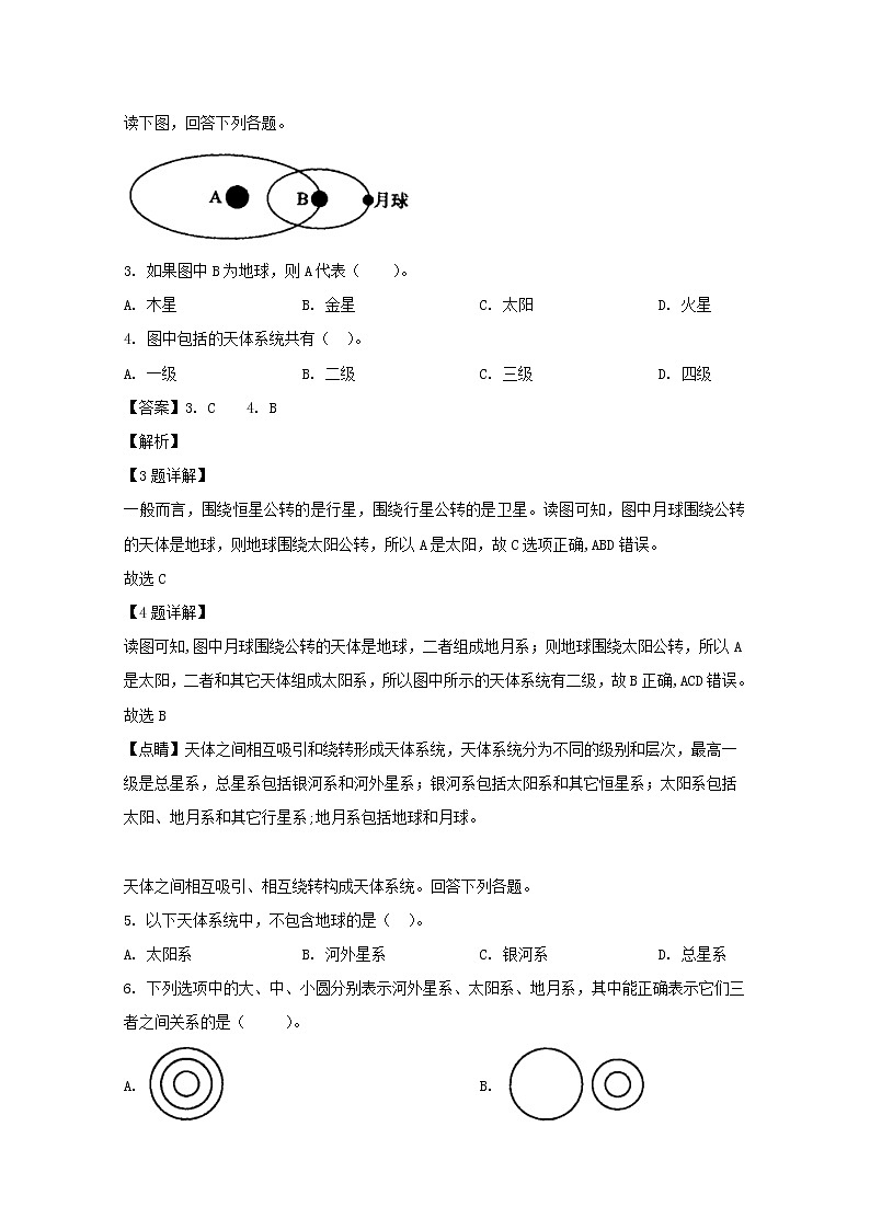 福建省永安市第三中学2019-2020学年高一10月月考地理试题02
