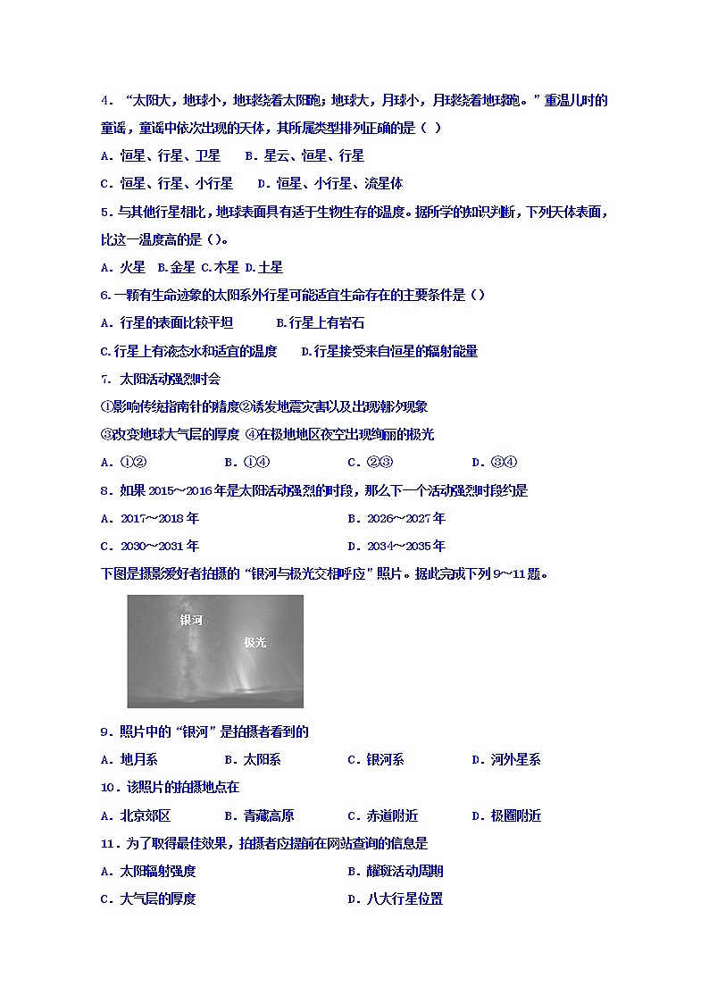 福建省三明市三地三校2019-2020学年高一上学期联考协作卷地理试题02