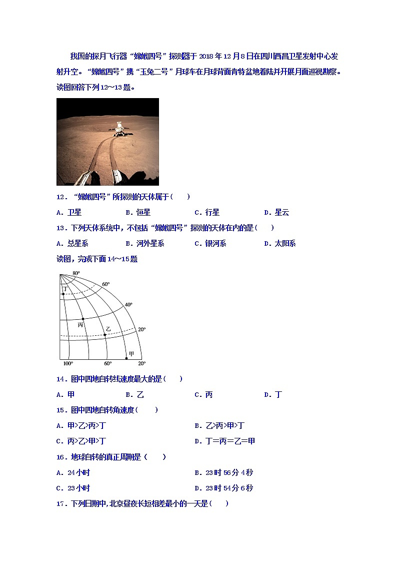 福建省三明市三地三校2019-2020学年高一上学期联考协作卷地理试题03