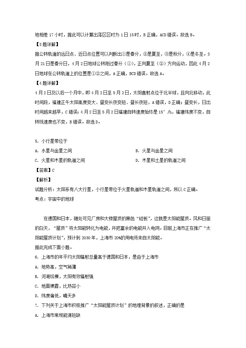 福建省漳平市第一中学2019-2020学年高一上学期第一次月考试题地理试题02