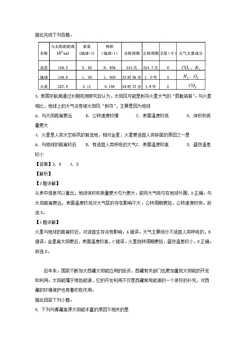 福建省永安市第一中学2019-2020学年高一上学期第一次月考地理试题02