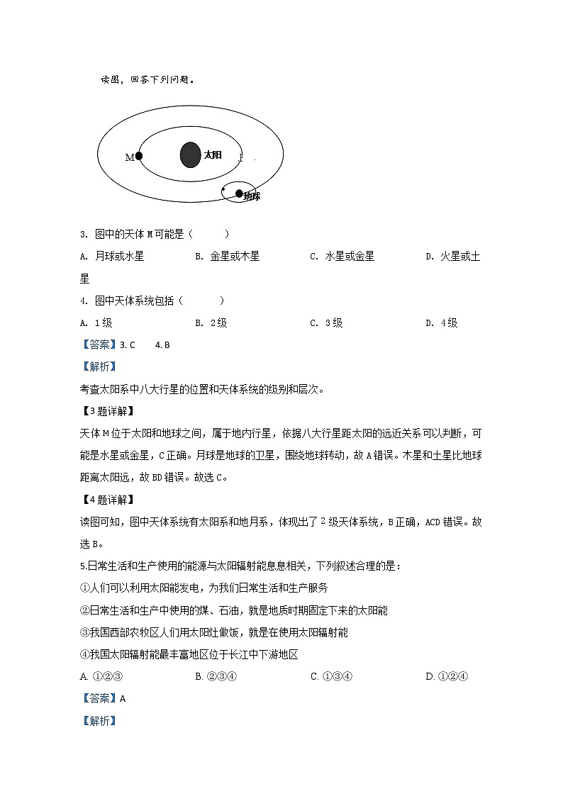 甘肃省甘南藏族自治州合作第一中学2019-2020学年高一上学期9月月考地理试题02