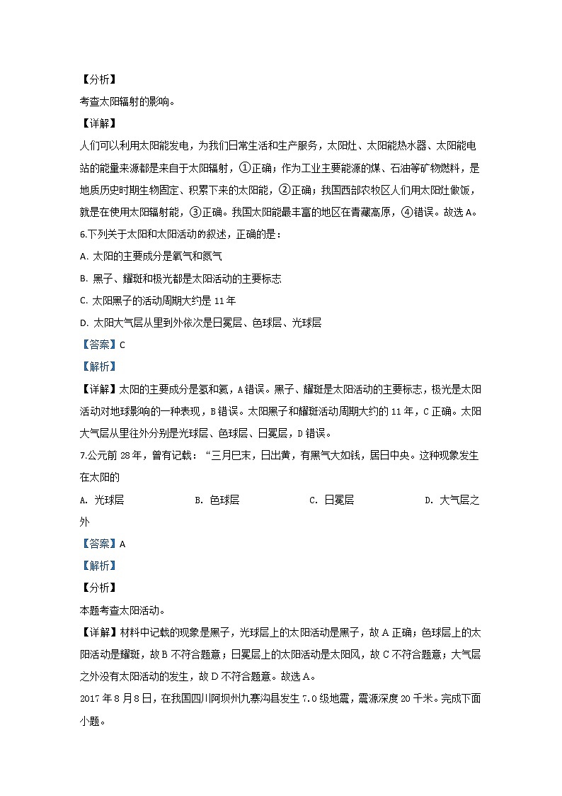 甘肃省甘南藏族自治州合作第一中学2019-2020学年高一上学期9月月考地理试题03