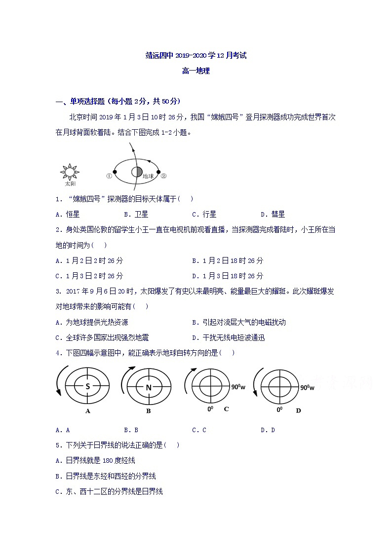 甘肃省靖远县第四中学2019-2020学年高一12月月考地理试题01