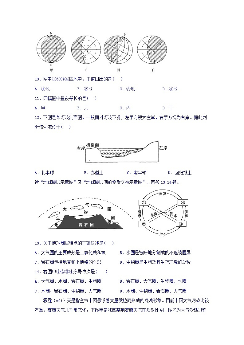 甘肃省靖远县第四中学2019-2020学年高一12月月考地理试题03