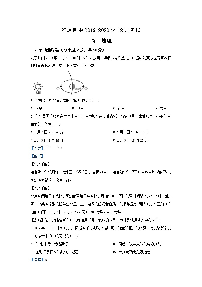 甘肃省靖远县第四中学2019-2020学年高一12月月考地理试题01