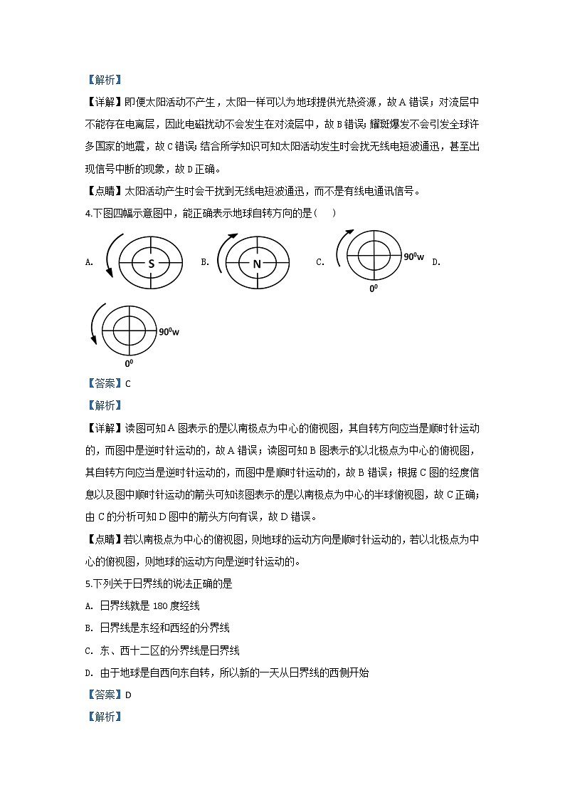 甘肃省靖远县第四中学2019-2020学年高一12月月考地理试题02