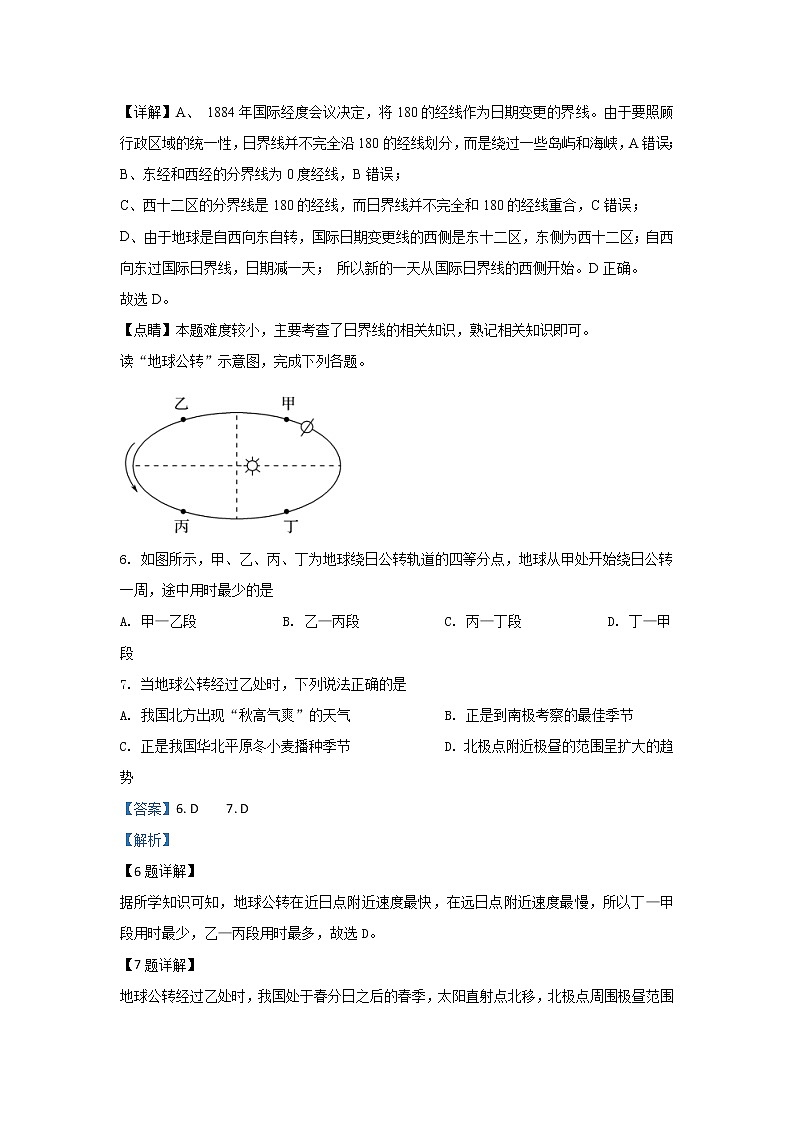 甘肃省靖远县第四中学2019-2020学年高一12月月考地理试题03