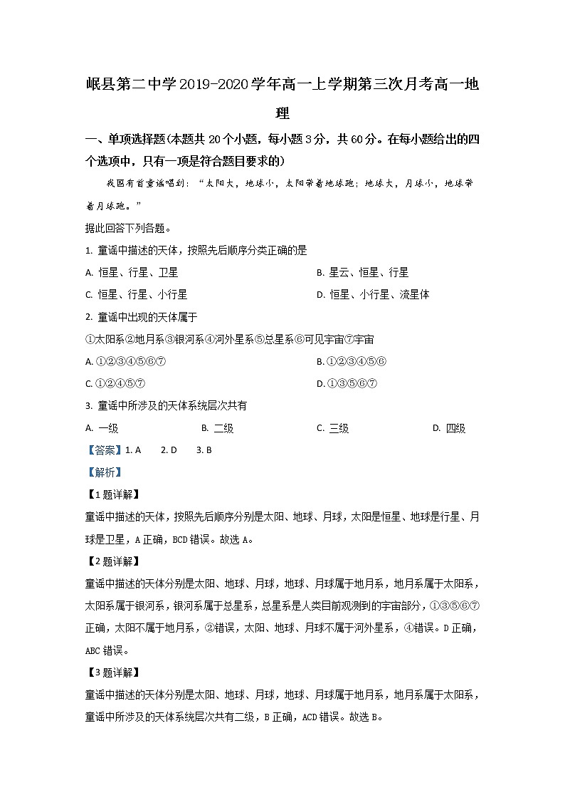 甘肃省定西市岷县第二中学2019-2020学年高一上学期第三次月考地理试卷第1页