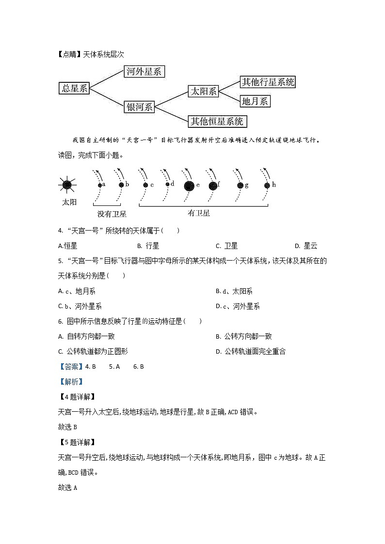 甘肃省定西市岷县第二中学2019-2020学年高一上学期第三次月考地理试卷第2页