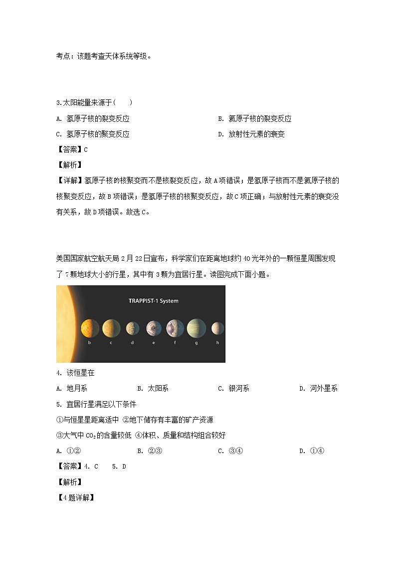 福建省漳州市平和县第一中学2019-2020学年高一上学期第一次月考地理试题02
