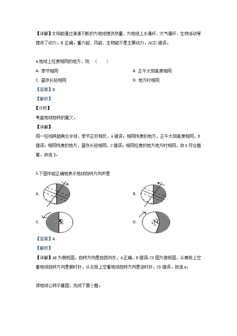 甘肃省武威第十八中学2019-2020学年高一上学期第一次月考地理试题02