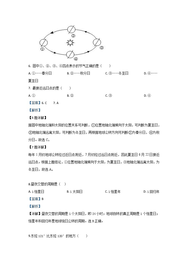 甘肃省武威第十八中学2019-2020学年高一上学期第一次月考地理试题03