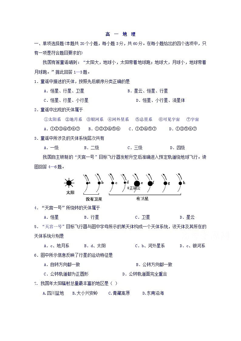 甘肃省庆阳市宁县第二中学2019-2020学年高一上学期第三次月考地理试卷01