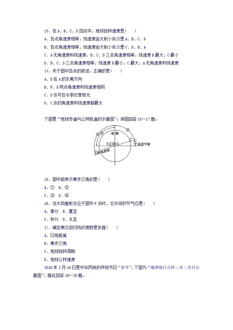 甘肃省庆阳市宁县第二中学2019-2020学年高一上学期第三次月考地理试卷03