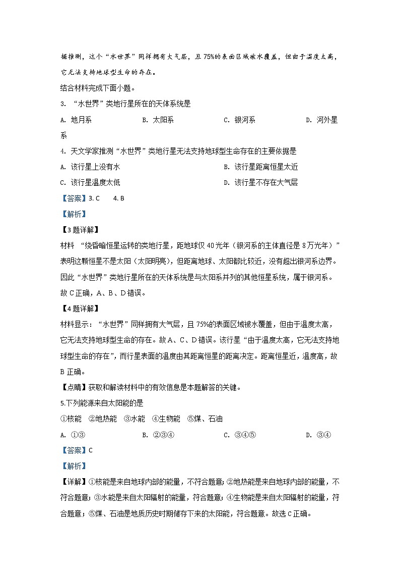 甘肃省天水市第一中学2019-2020学年高一上学期第一学段考试地理试卷02