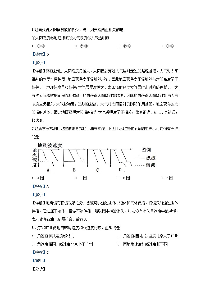 甘肃省天水市第一中学2019-2020学年高一上学期第一学段考试地理试卷03