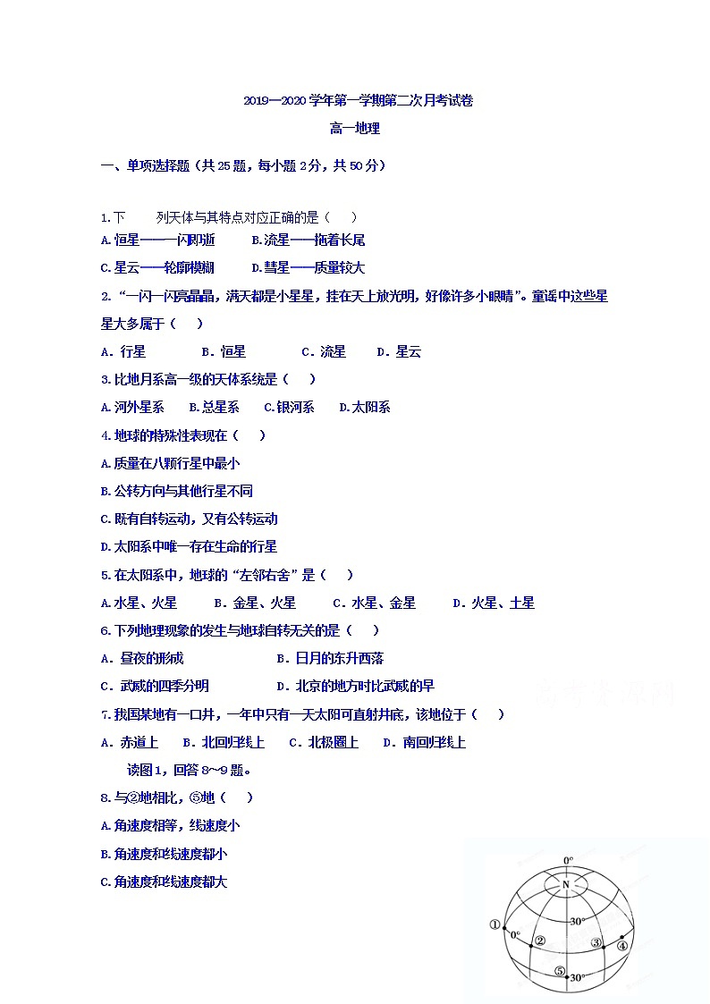 甘肃省武威第十八中学2019-2020学年高一上学期月考地理试卷第1页