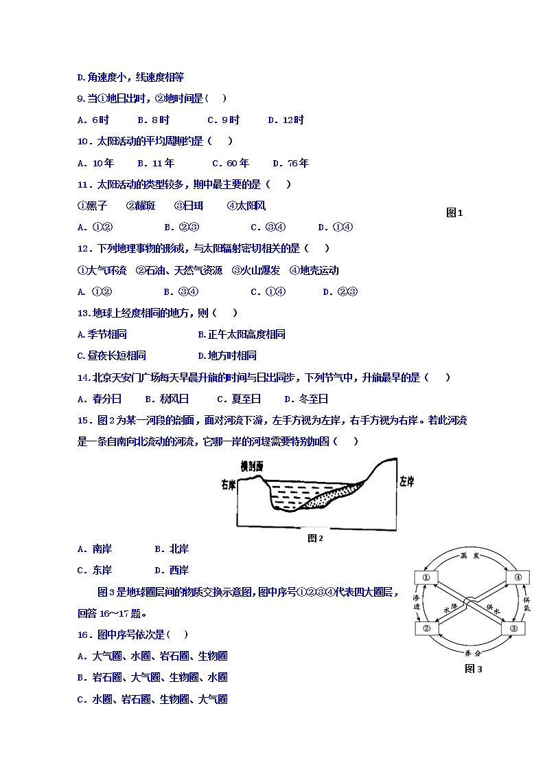 甘肃省武威第十八中学2019-2020学年高一上学期月考地理试卷第2页