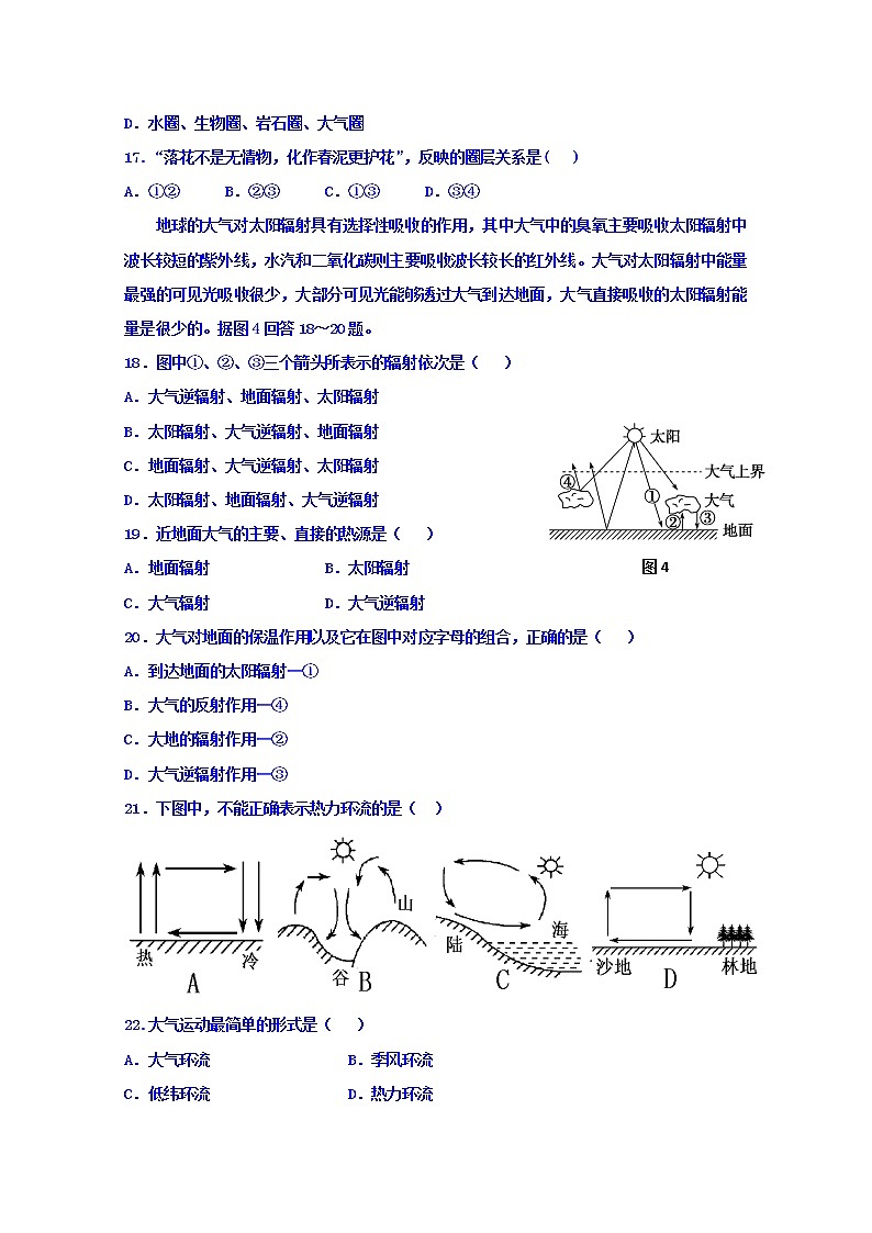 甘肃省武威第十八中学2019-2020学年高一上学期月考地理试卷第3页