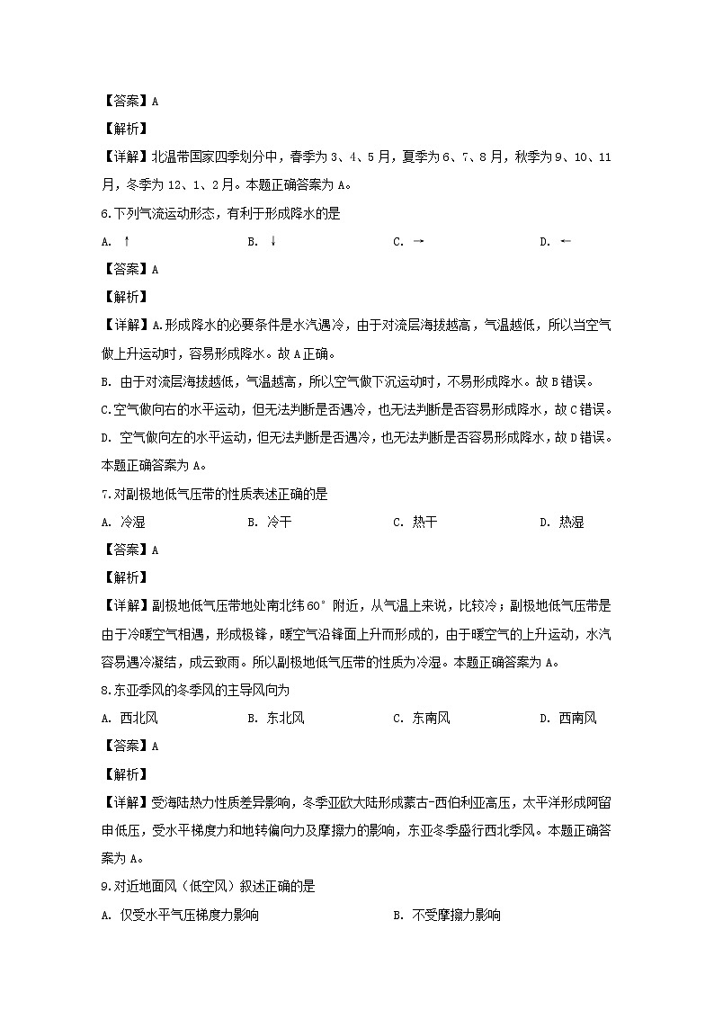 广东省揭阳市第三中学2019-2020学年高一上学期月考地理试题02