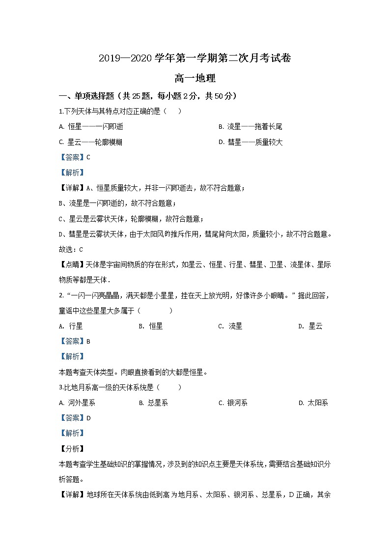 甘肃省武威第十八中学2019-2020学年高一上学期月考地理试题01
