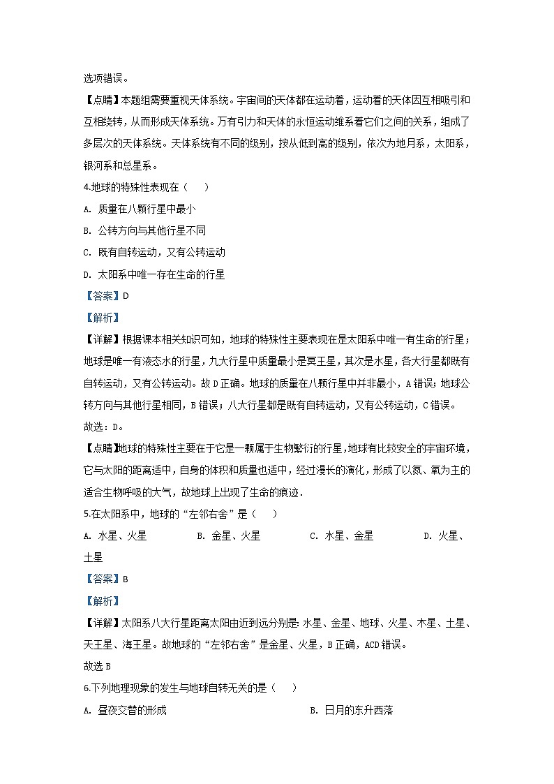 甘肃省武威第十八中学2019-2020学年高一上学期月考地理试题02