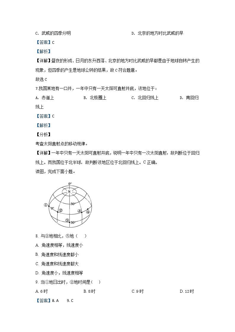 甘肃省武威第十八中学2019-2020学年高一上学期月考地理试题03