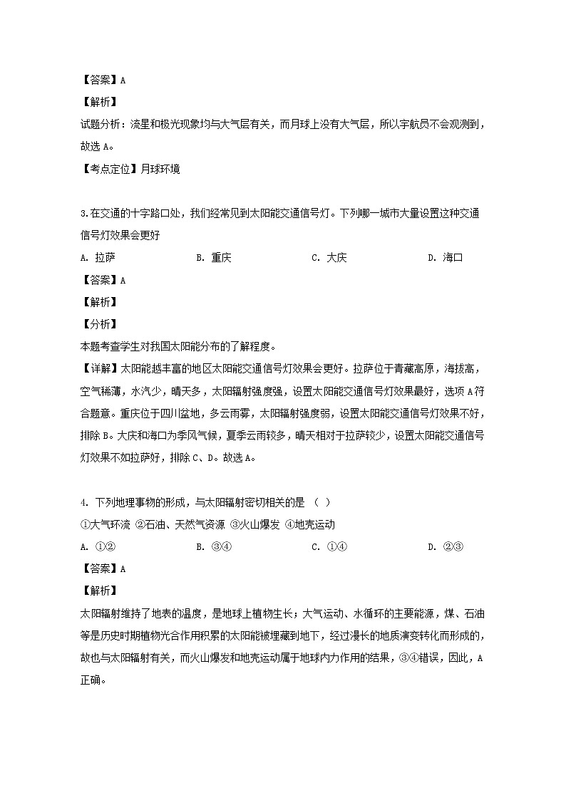 广东省佛山市第一中学2019-2020学年高一上学期第一次月考地理试题02
