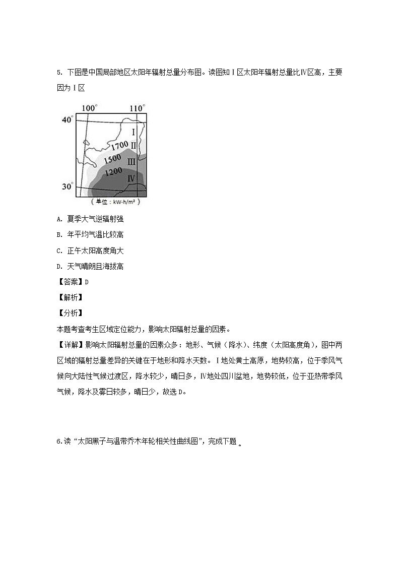 广东省佛山市第一中学2019-2020学年高一上学期第一次月考地理试题03