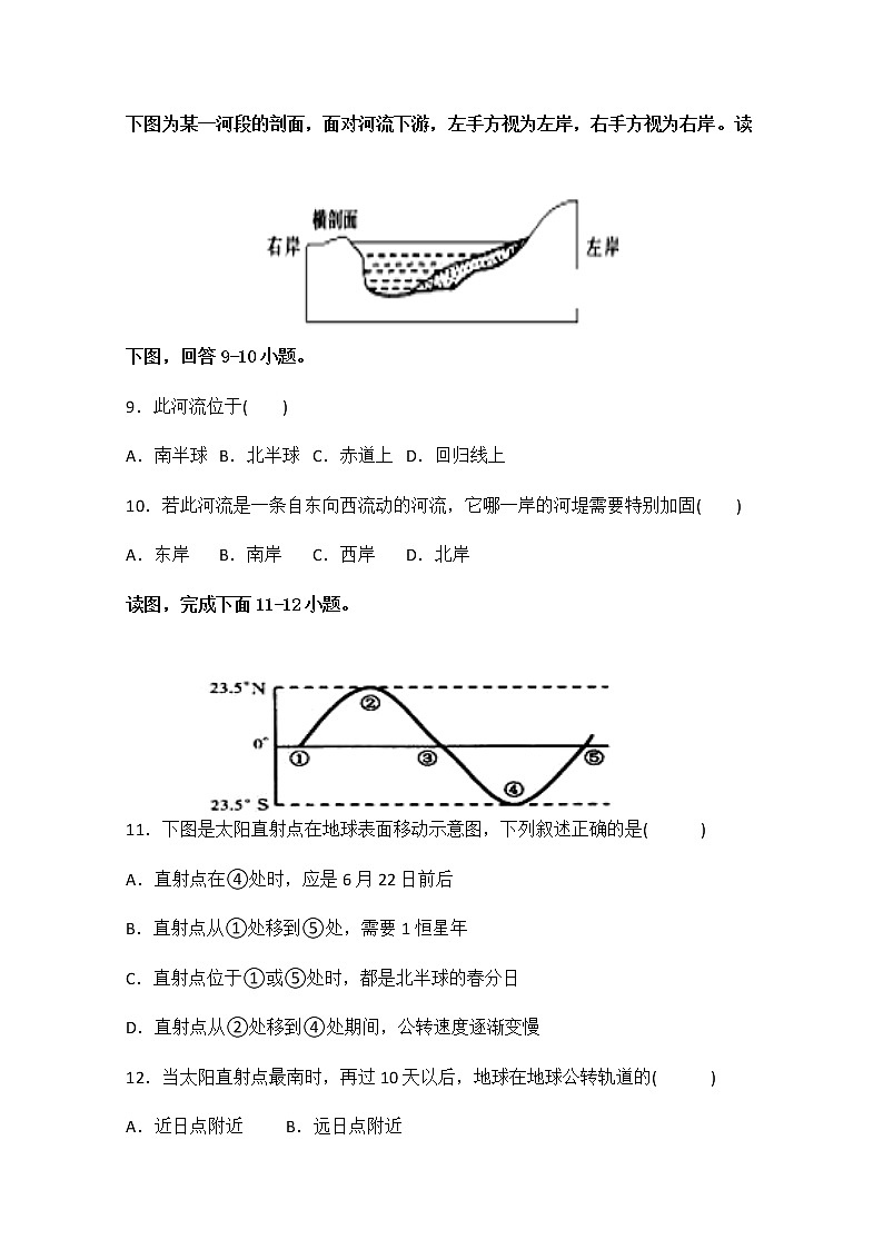 广东省江门市第二中学2019-2020年高一上学期第一次月考地理试题03