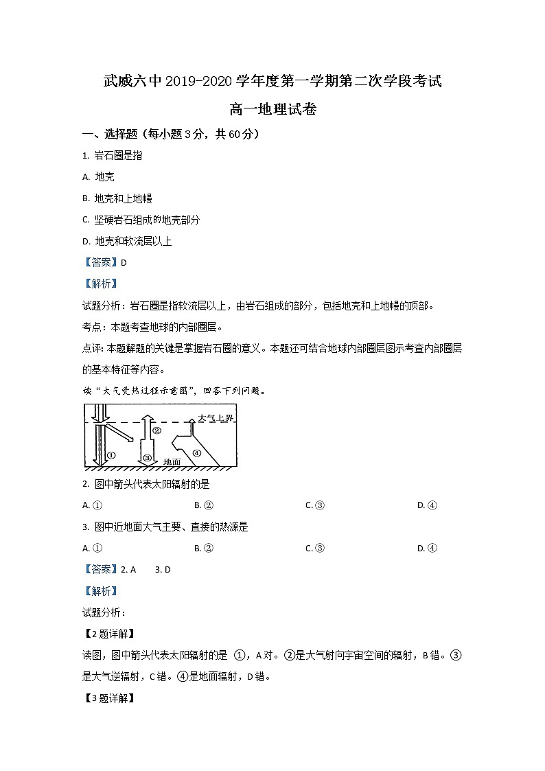 甘肃省武威市第六中学2019-2020学年高一上学期学段考地理试题01