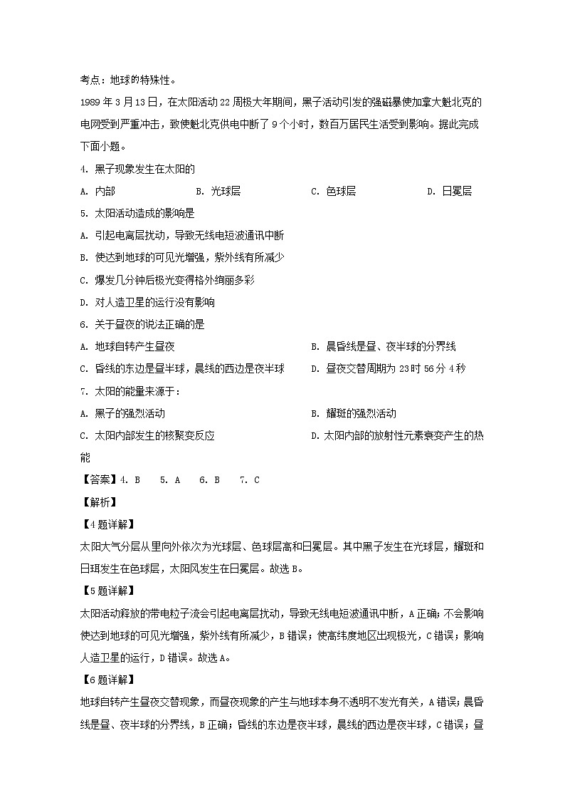 广东省东莞市粤华学校2019-2020学年高一10月月考地理试题02