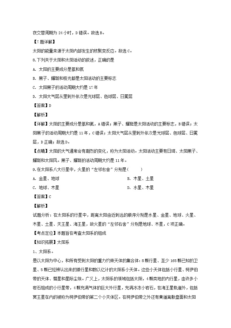 广东省东莞市粤华学校2019-2020学年高一10月月考地理试题03