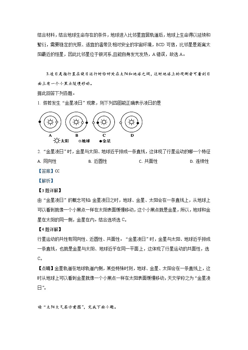 甘肃省张掖市临泽县第一中学2019-2020学年高一上学期9月月考地理试题02