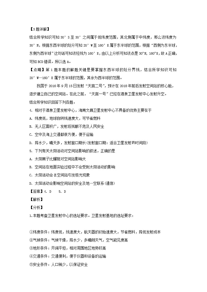 广东省北京师范大学东莞石竹附属学校2019-2020学年高一10月月考地理试题02