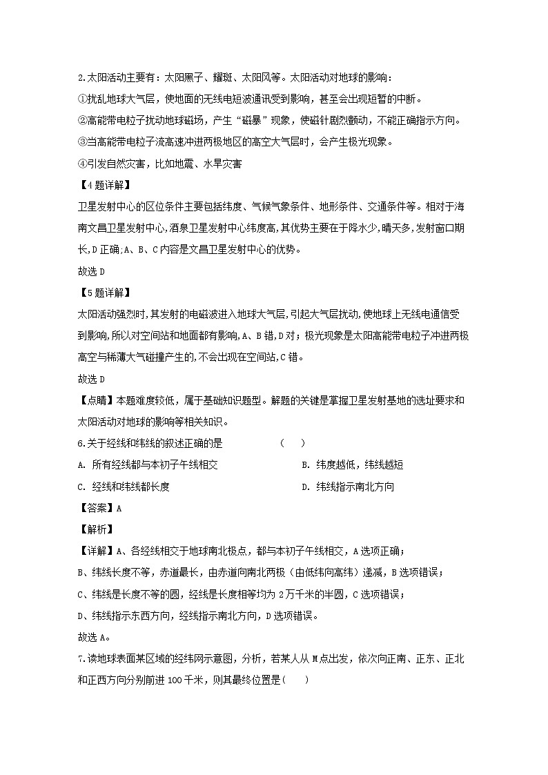 广东省北京师范大学东莞石竹附属学校2019-2020学年高一10月月考地理试题03