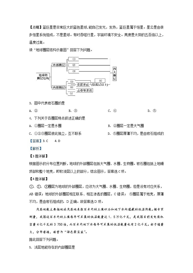 甘肃省张掖市临泽县第一中学2019-2020学年高一11月月考地理试题第2页