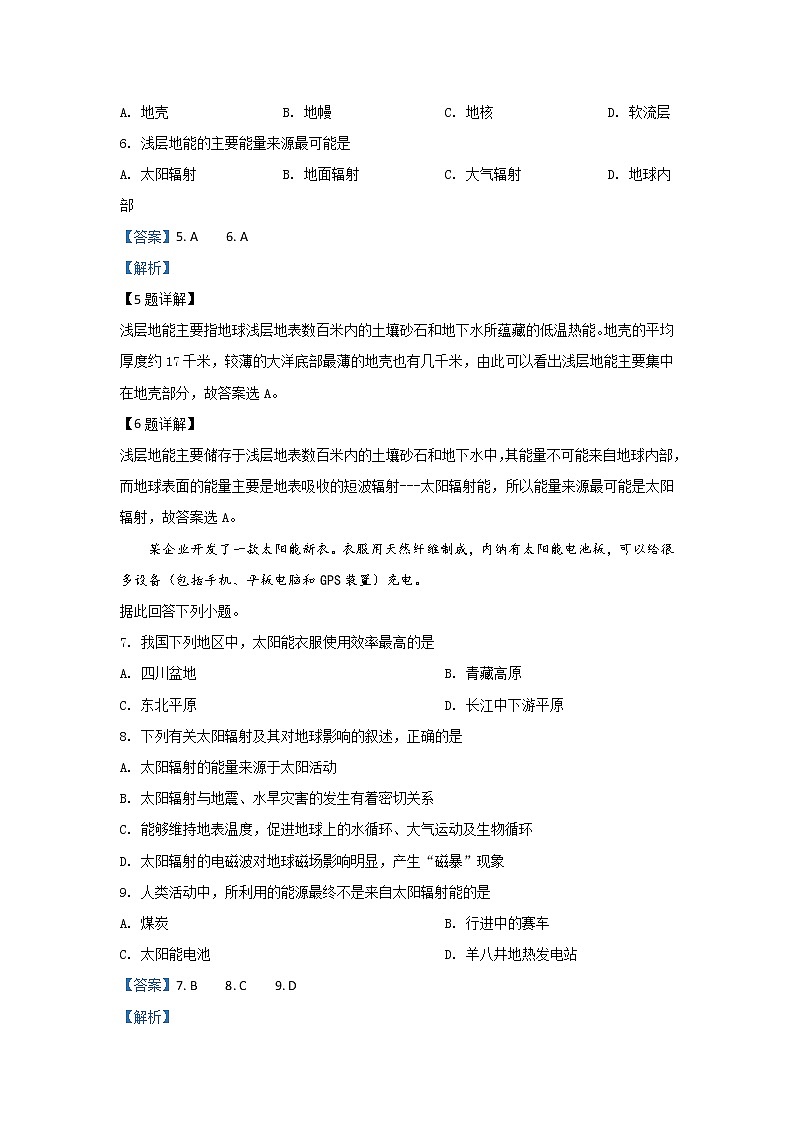 甘肃省张掖市临泽县第一中学2019-2020学年高一11月月考地理试题第3页