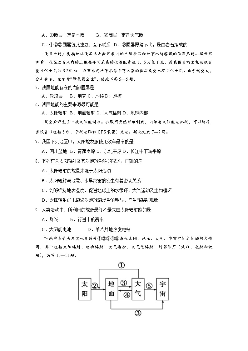 甘肃省张掖市临泽县第一中学2019-2020学年高一11月月考地理试题第2页