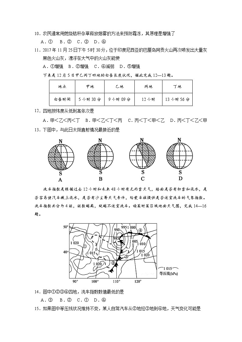 甘肃省张掖市临泽县第一中学2019-2020学年高一11月月考地理试题第3页