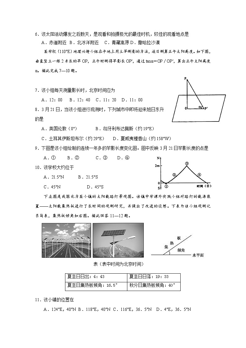 甘肃省张掖市山丹县第一中学2019-2020学年高一11月月考地理试题第2页