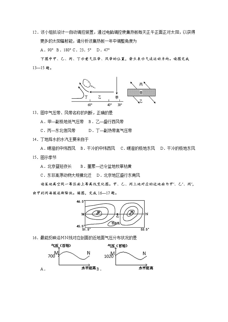 甘肃省张掖市山丹县第一中学2019-2020学年高一11月月考地理试题第3页